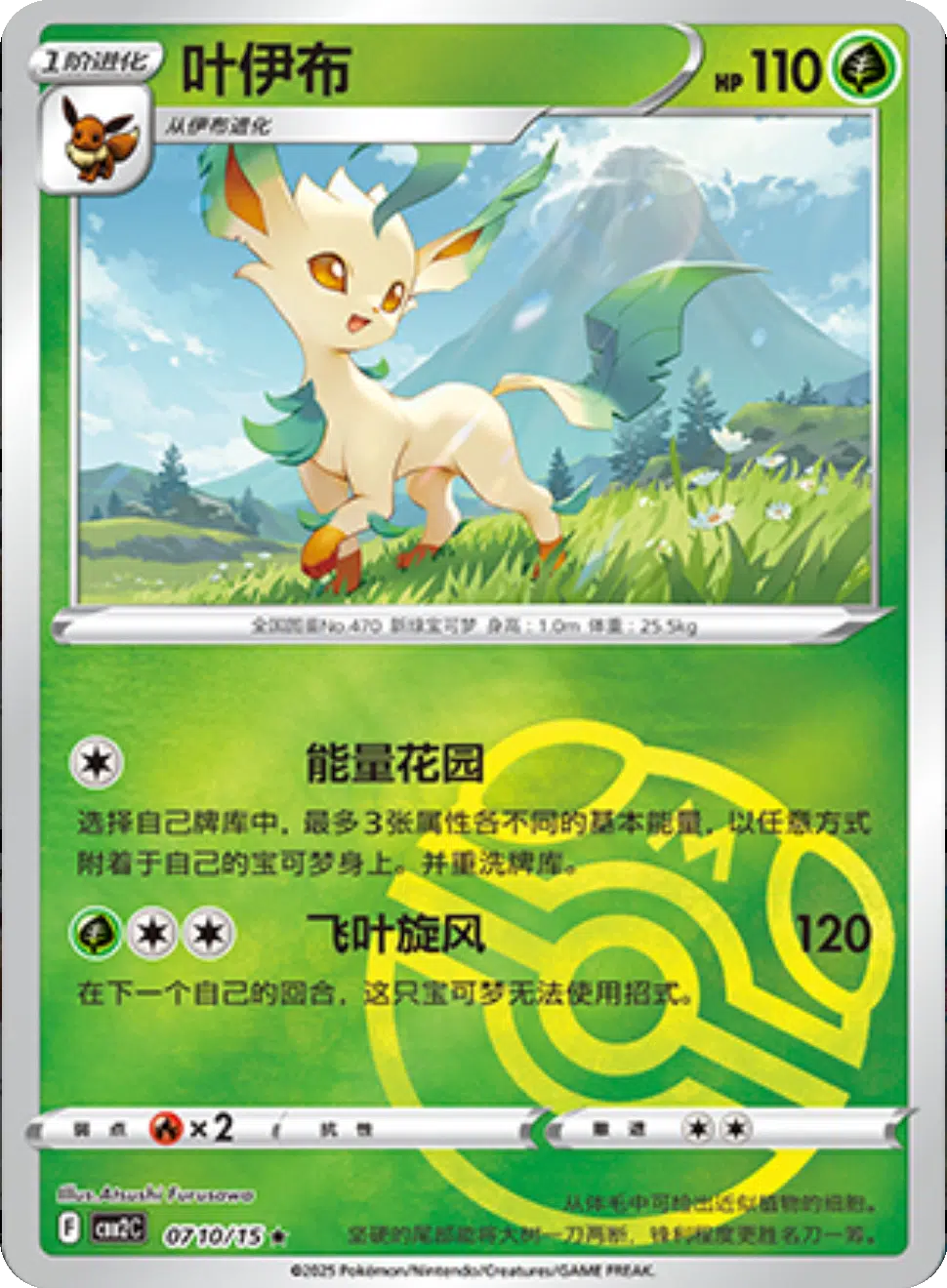 (S-Chinese) Pokémon TCG: Gem Pack Vol. 2 Single - Leafeon