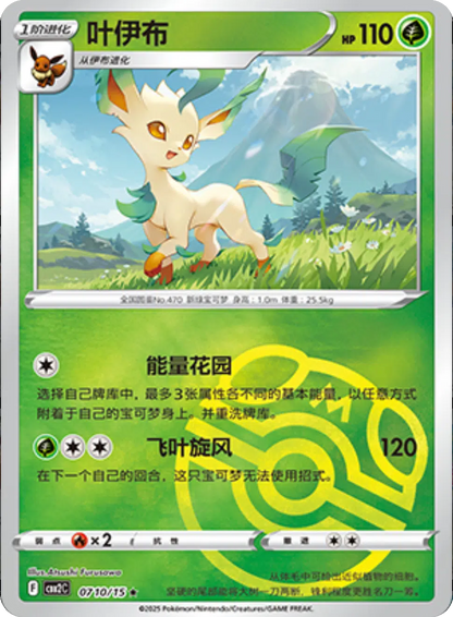 (S-Chinese) Pokémon TCG: Gem Pack Vol. 2 Single - Leafeon