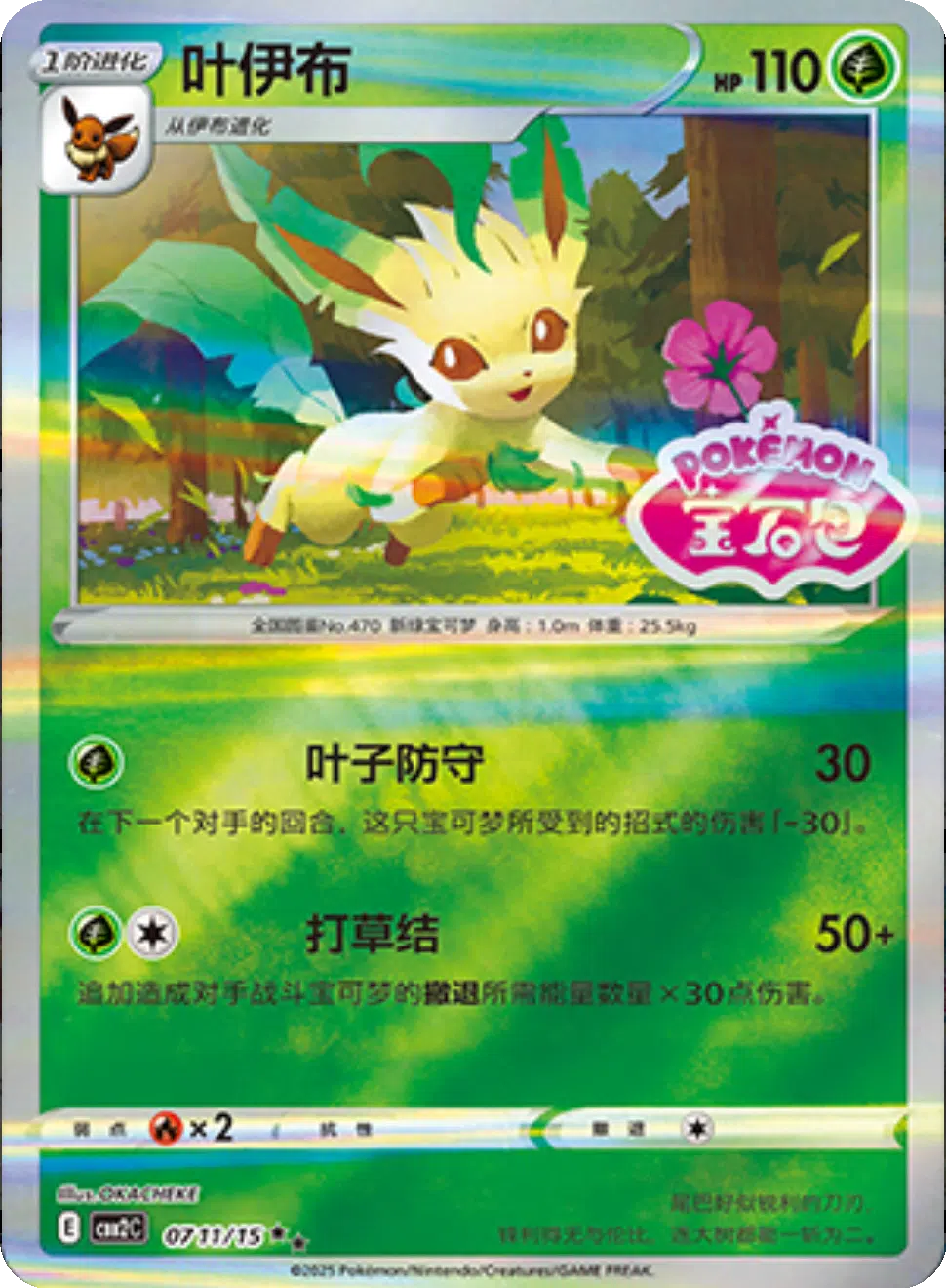 (S-Chinese) Pokémon TCG: Gem Pack Vol. 2 Single - Leafeon