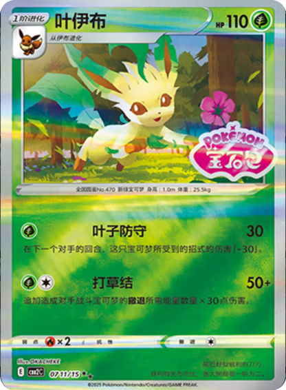 (S-Chinese) Pokémon TCG: Gem Pack Vol. 2 Single - Leafeon