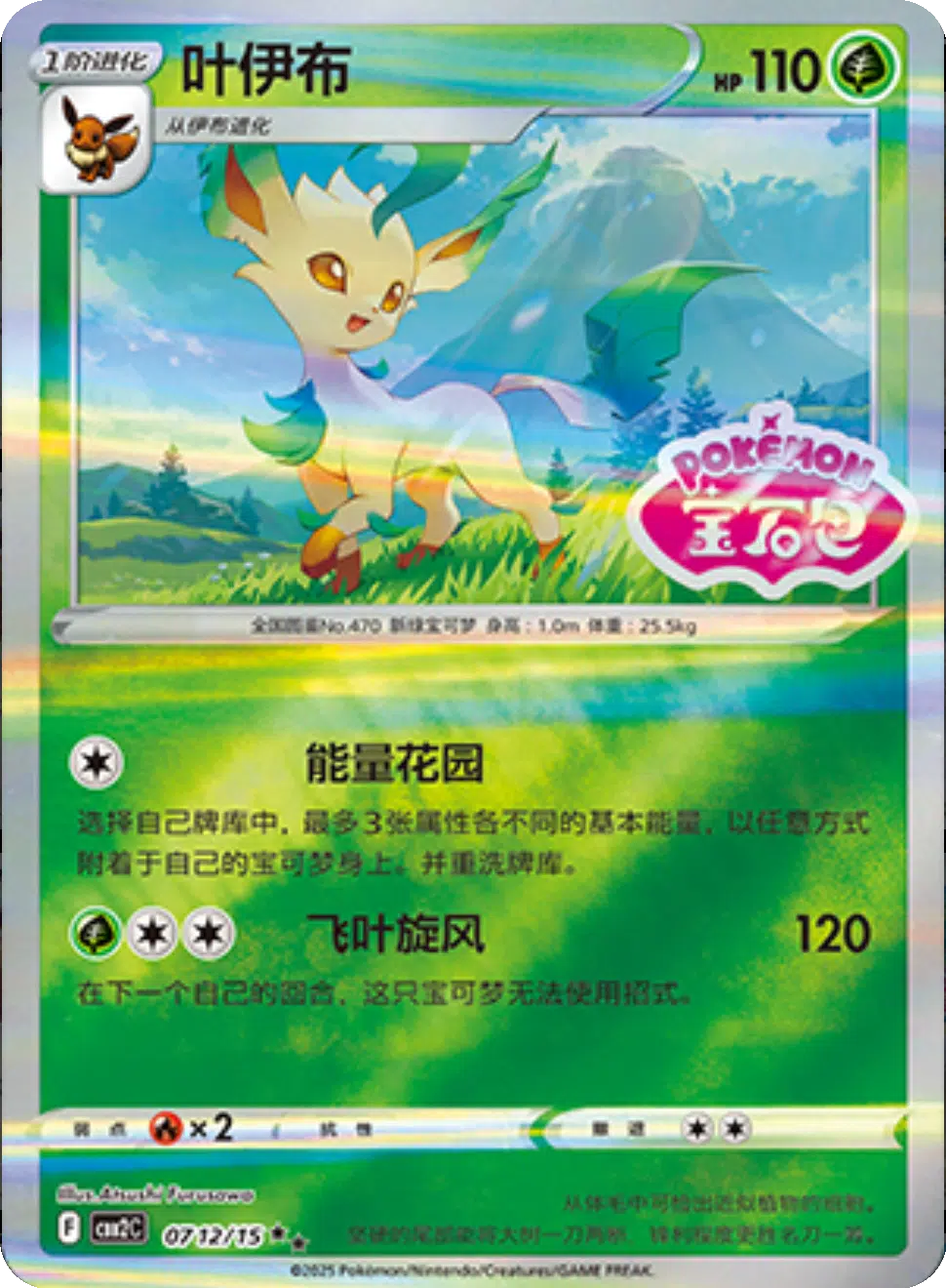 (S-Chinese) Pokémon TCG: Gem Pack Vol. 2 Single - Leafeon