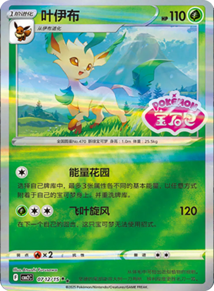 (S-Chinese) Pokémon TCG: Gem Pack Vol. 2 Single - Leafeon