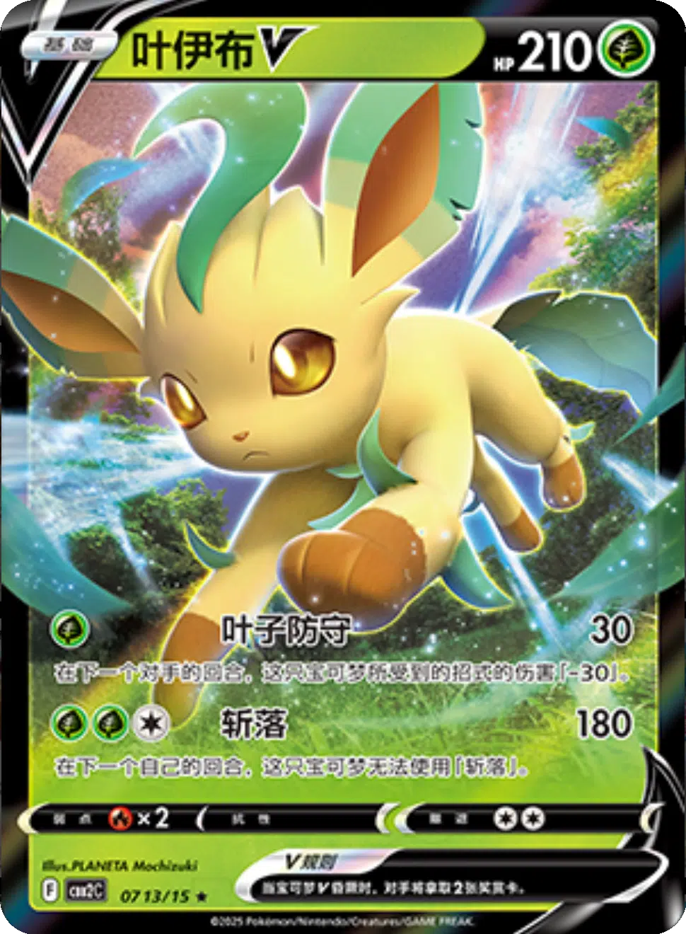 (S-Chinese) Pokémon TCG: Gem Pack Vol. 2 Single - Leafeon