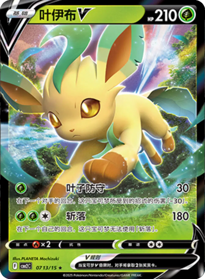 (S-Chinese) Pokémon TCG: Gem Pack Vol. 2 Single - Leafeon