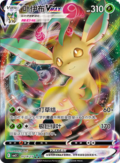 (S-Chinese) Pokémon TCG: Gem Pack Vol. 2 Single - Leafeon