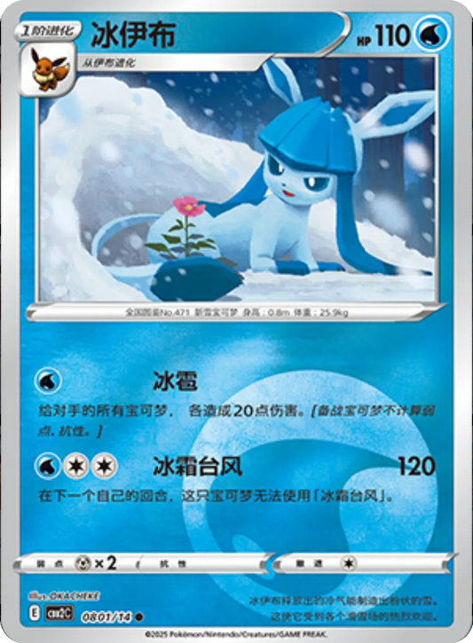 (S-Chinese) Pokémon TCG: Gem Pack Vol. 2 Single - Glaceon