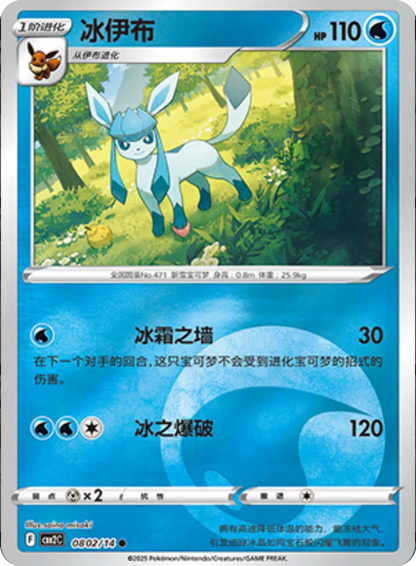 (S-Chinese) Pokémon TCG: Gem Pack Vol. 2 Single - Glaceon