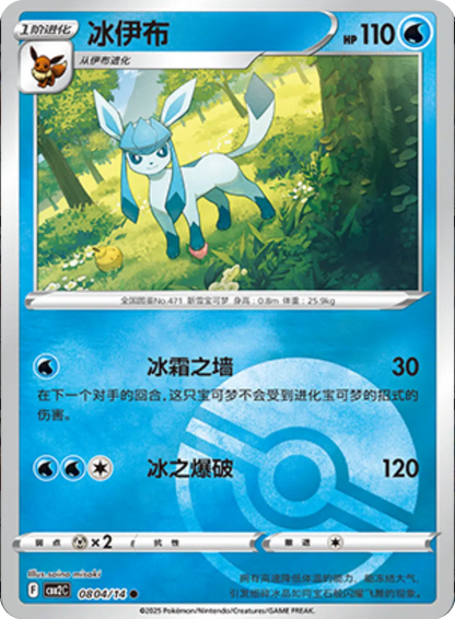 (S-Chinese) Pokémon TCG: Gem Pack Vol. 2 Single - Glaceon