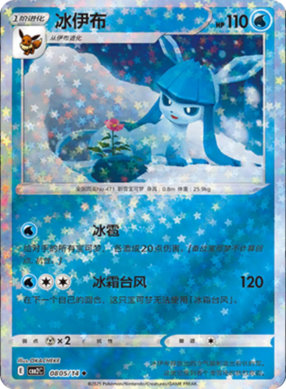 (S-Chinese) Pokémon TCG: Gem Pack Vol. 2 Single - Glaceon