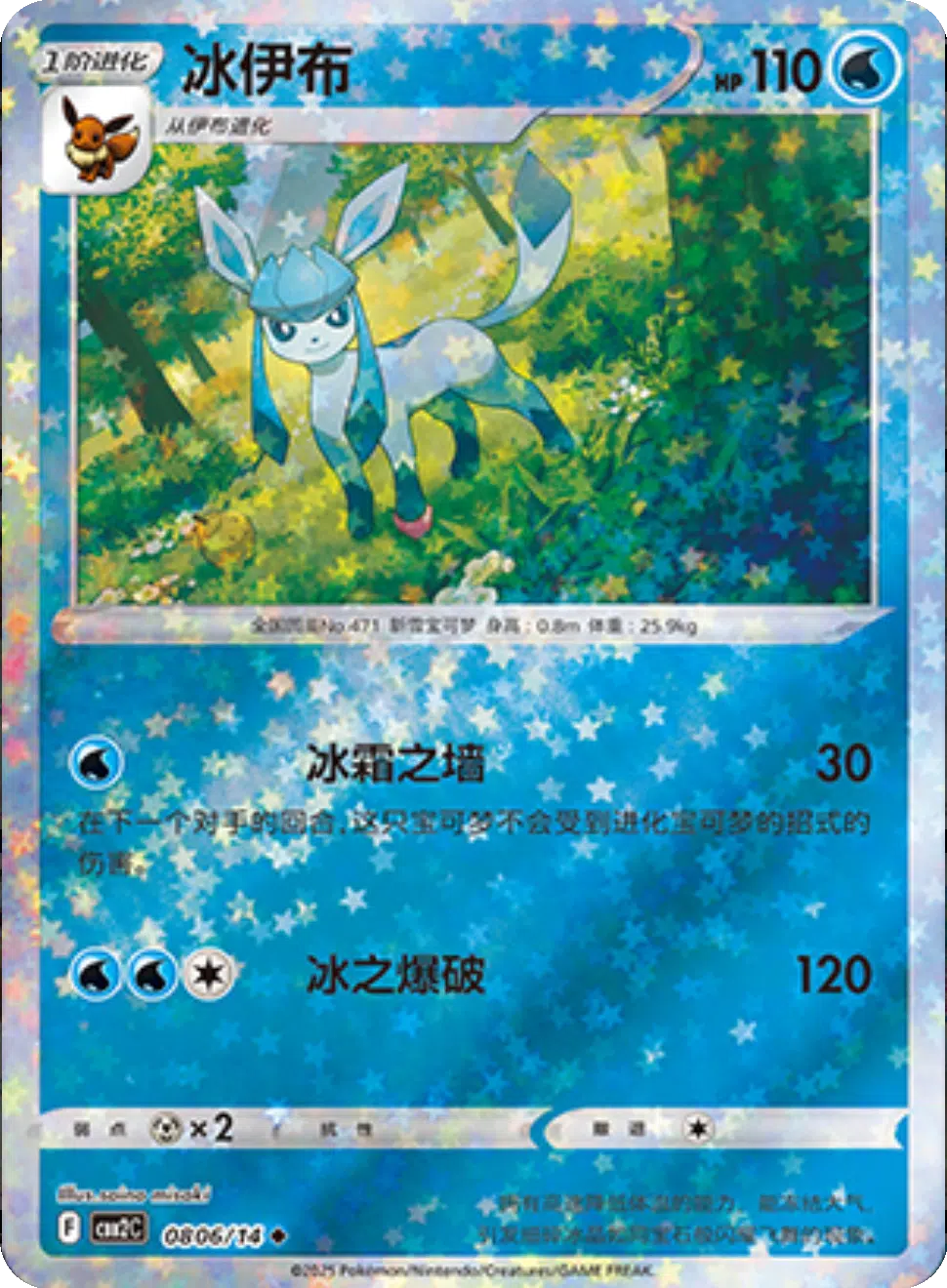(S-Chinese) Pokémon TCG: Gem Pack Vol. 2 Single - Glaceon
