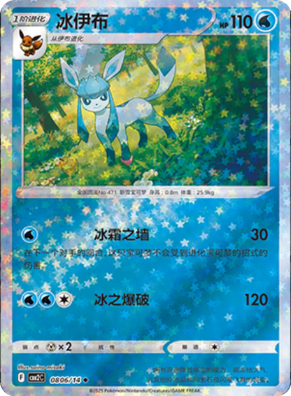 (S-Chinese) Pokémon TCG: Gem Pack Vol. 2 Single - Glaceon
