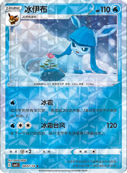 (S-Chinese) Pokémon TCG: Gem Pack Vol. 2 Single - Glaceon