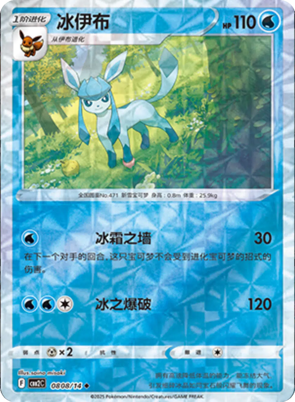 (S-Chinese) Pokémon TCG: Gem Pack Vol. 2 Single - Glaceon