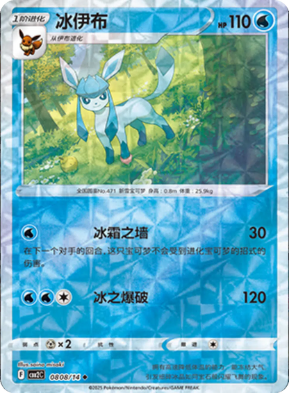 (S-Chinese) Pokémon TCG: Gem Pack Vol. 2 Single - Glaceon