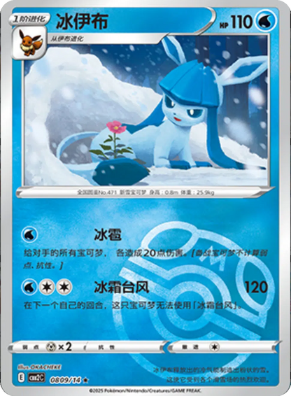 (S-Chinese) Pokémon TCG: Gem Pack Vol. 2 Single - Glaceon