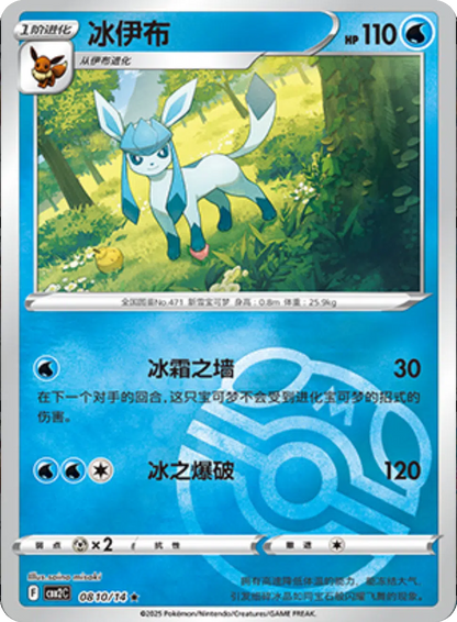 (S-Chinese) Pokémon TCG: Gem Pack Vol. 2 Single - Glaceon
