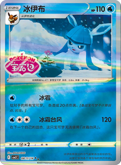 (S-Chinese) Pokémon TCG: Gem Pack Vol. 2 Single - Glaceon