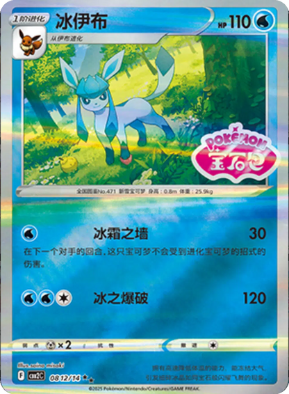 (S-Chinese) Pokémon TCG: Gem Pack Vol. 2 Single - Glaceon