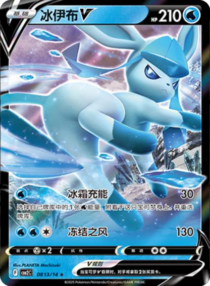 (S-Chinese) Pokémon TCG: Gem Pack Vol. 2 Single - Glaceon