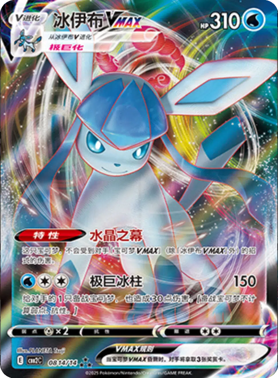 (S-Chinese) Pokémon TCG: Gem Pack Vol. 2 Single - Glaceon