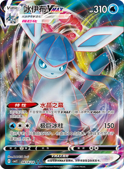 (S-Chinese) Pokémon TCG: Gem Pack Vol. 2 Single - Glaceon