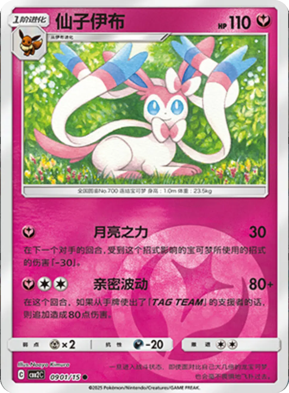 (S-Chinese) Pokémon TCG: Gem Pack Vol. 2 Single - Sylveon
