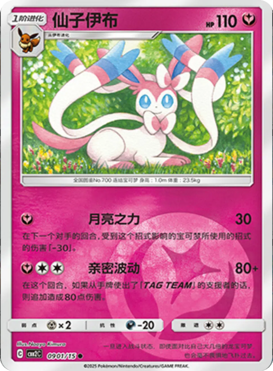 (S-Chinese) Pokémon TCG: Gem Pack Vol. 2 Single - Sylveon