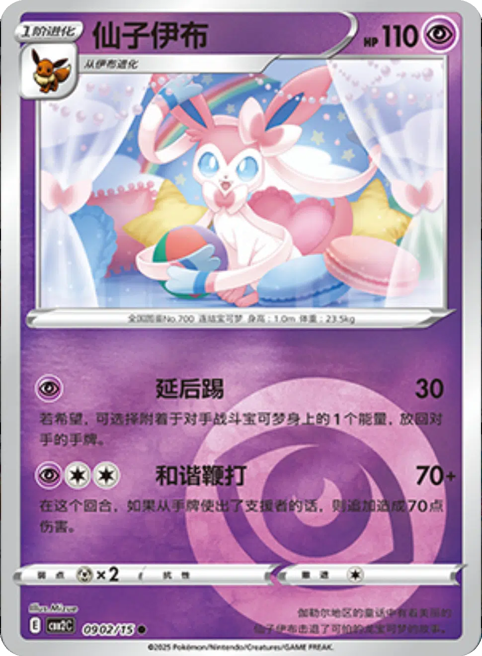 (S-Chinese) Pokémon TCG: Gem Pack Vol. 2 Single - Sylveon