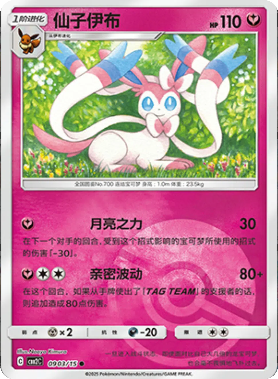 (S-Chinese) Pokémon TCG: Gem Pack Vol. 2 Single - Sylveon