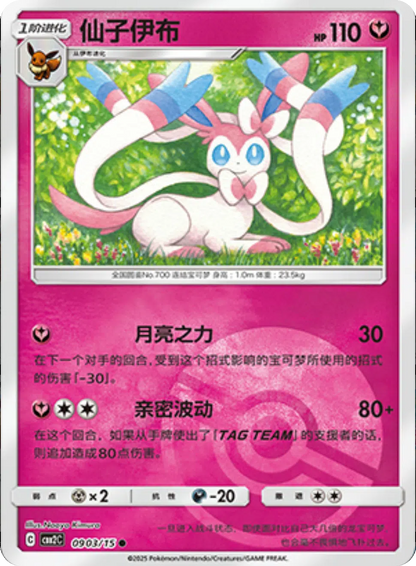 (S-Chinese) Pokémon TCG: Gem Pack Vol. 2 Single - Sylveon