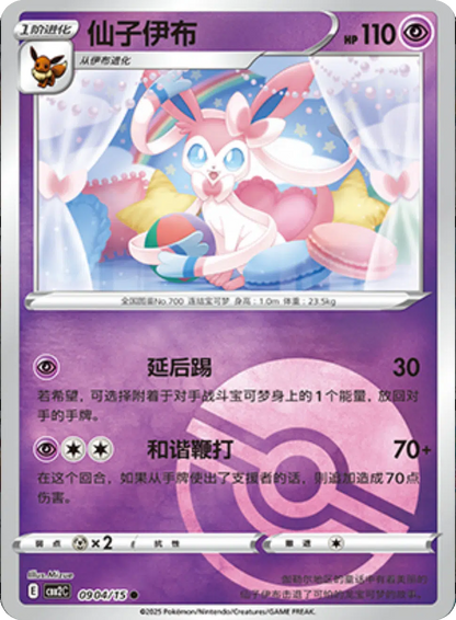 (S-Chinese) Pokémon TCG: Gem Pack Vol. 2 Single - Sylveon