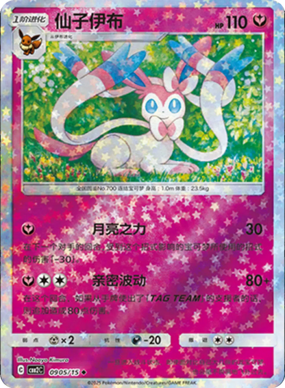(S-Chinese) Pokémon TCG: Gem Pack Vol. 2 Single - Sylveon