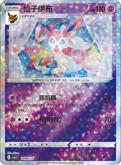 (S-Chinese) Pokémon TCG: Gem Pack Vol. 2 Single - Sylveon