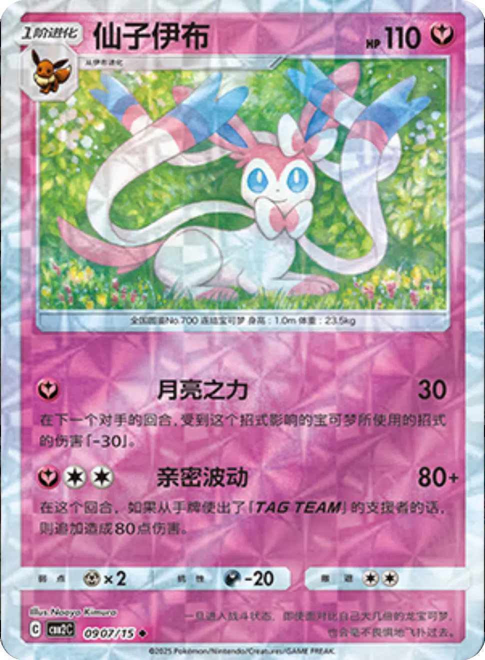 (S-Chinese) Pokémon TCG: Gem Pack Vol. 2 Single - Sylveon