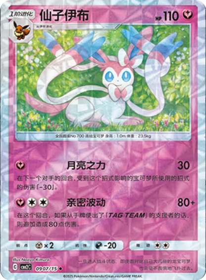 (S-Chinese) Pokémon TCG: Gem Pack Vol. 2 Single - Sylveon