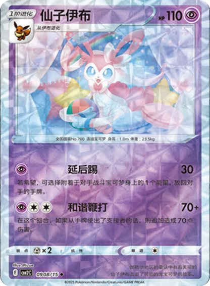 (S-Chinese) Pokémon TCG: Gem Pack Vol. 2 Single - Sylveon