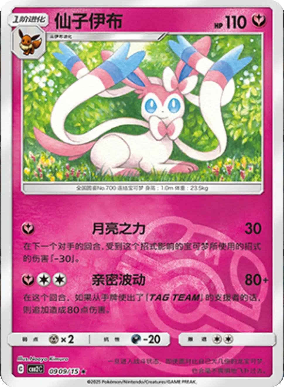 (S-Chinese) Pokémon TCG: Gem Pack Vol. 2 Single - Sylveon