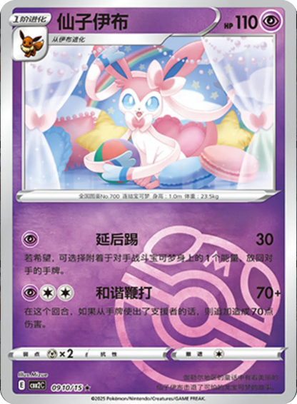 (S-Chinese) Pokémon TCG: Gem Pack Vol. 2 Single - Sylveon