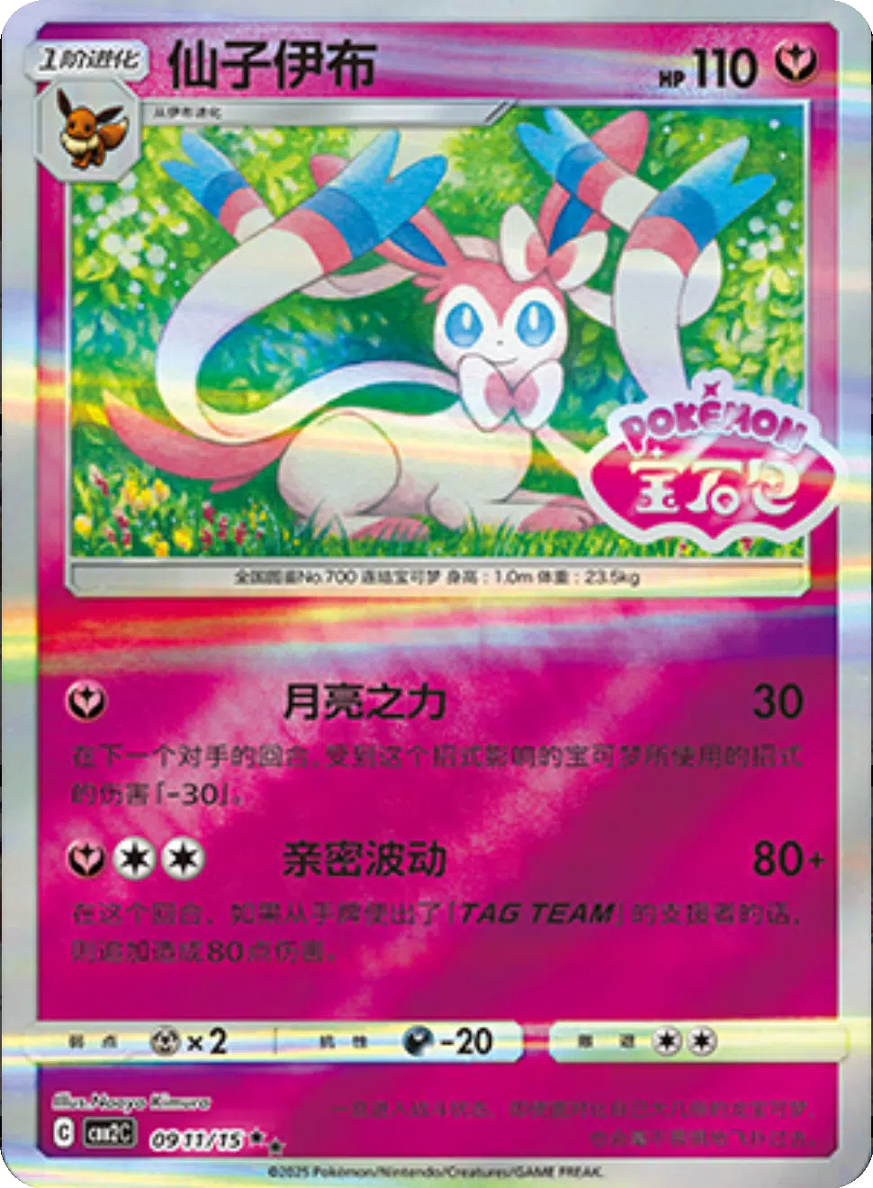 (S-Chinese) Pokémon TCG: Gem Pack Vol. 2 Single - Sylveon