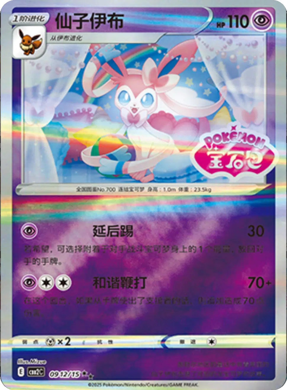 (S-Chinese) Pokémon TCG: Gem Pack Vol. 2 Single - Sylveon