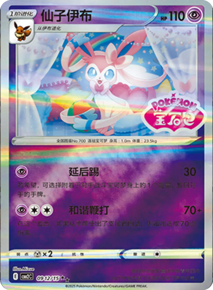 (S-Chinese) Pokémon TCG: Gem Pack Vol. 2 Single - Sylveon