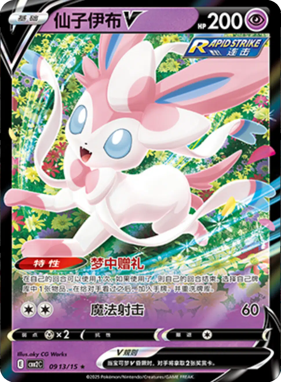 (S-Chinese) Pokémon TCG: Gem Pack Vol. 2 Single - Sylveon