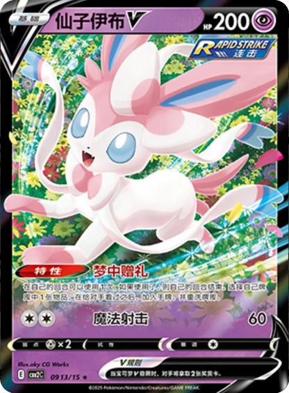 (S-Chinese) Pokémon TCG: Gem Pack Vol. 2 Single - Sylveon