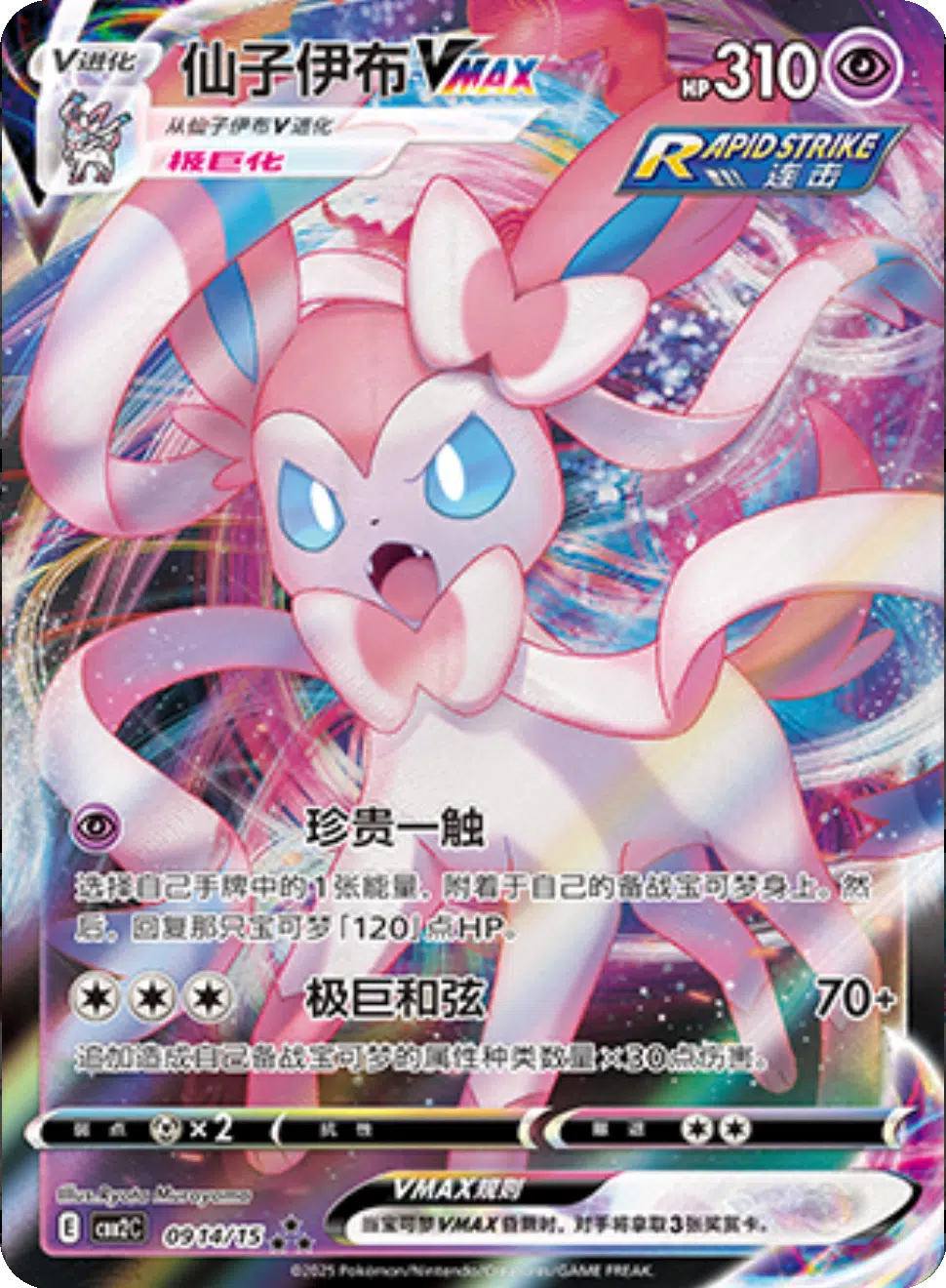 (S-Chinese) Pokémon TCG: Gem Pack Vol. 2 Single - Sylveon