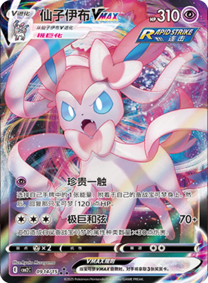 (S-Chinese) Pokémon TCG: Gem Pack Vol. 2 Single - Sylveon
