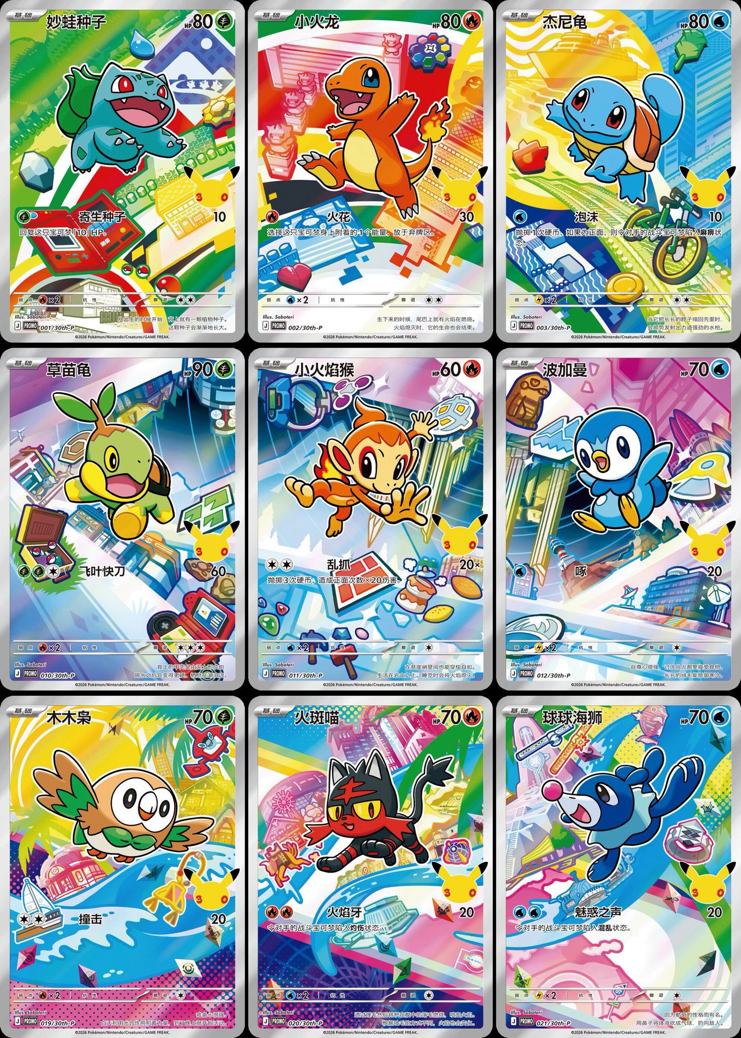 pokemon cards 30th anniversary Pokemon TCG Chinese 30th Anniversary Celebration First Partner Vol. 1 main image 1