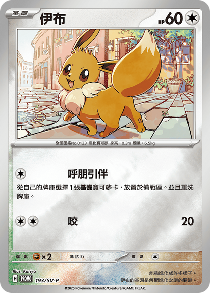 (T-Chinese) Pokémon TCG: Terastal Festival Eevee Family Album Set