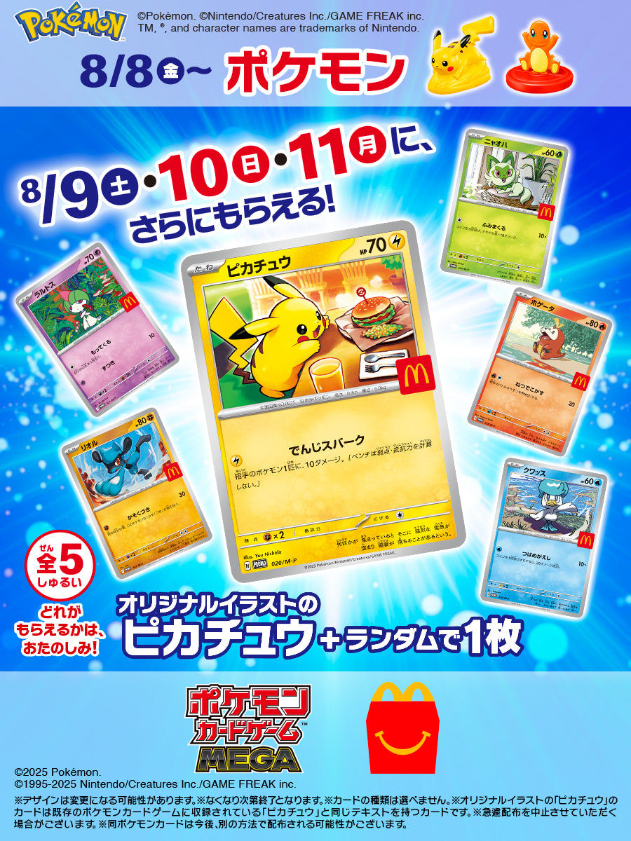 [PREORDER 8/27/25] (Japanese) Pokémon TCG: McDonald's Pikachu 020/M-P Promo Pack