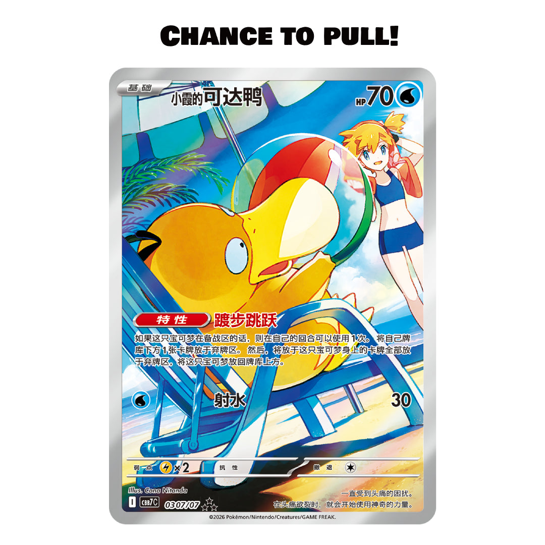 [PREORDER SHIP BY 11/27/26] (S-Chinese) Pokémon TCG: Gem Pack Vol. 7 Booster Box