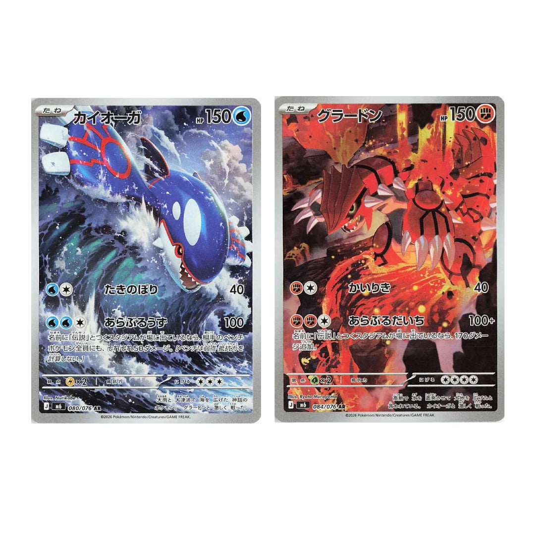 (Japanese) Pokémon TCG: Storm Emeralda Kyogre & Groudon AR Set
